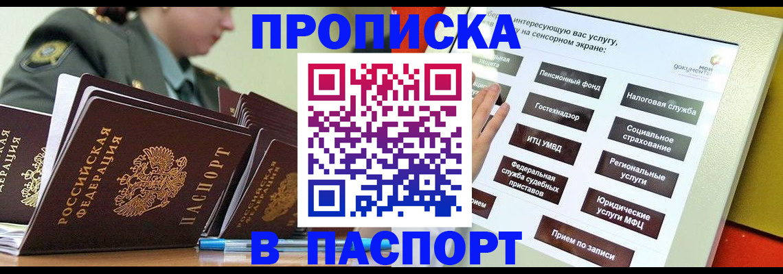 прописка регистрация в Апшеронске