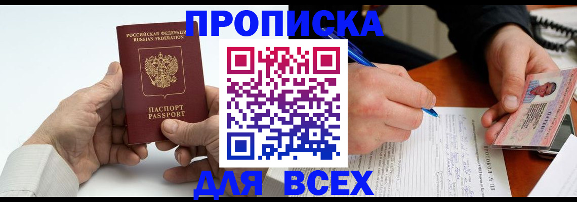 временная регистрация купить в Апшеронске