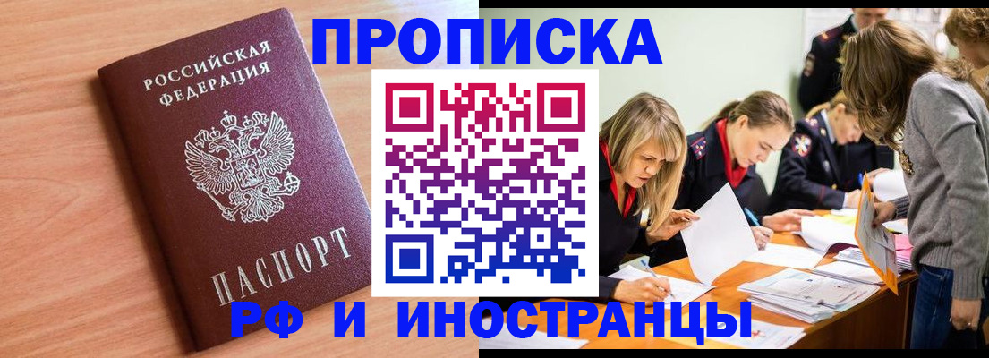 прописка для работы в Апшеронске