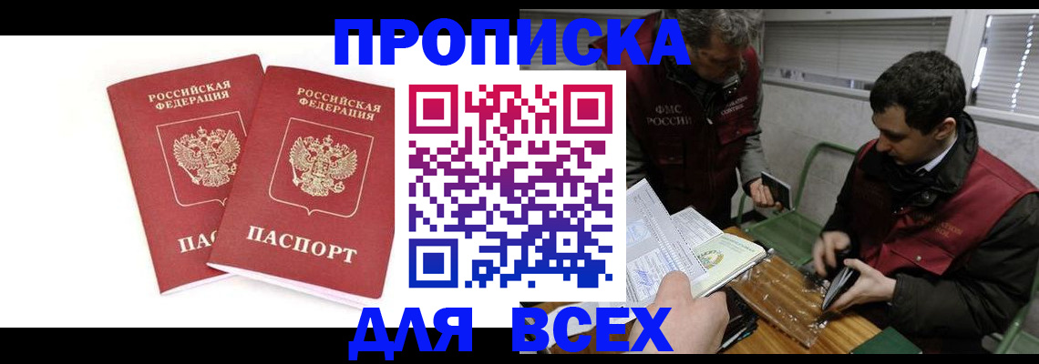 временная регистрация для всех в Апшеронске