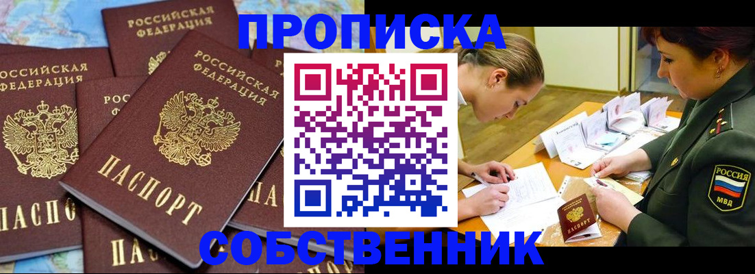 временная регистрация законно в Апшеронске