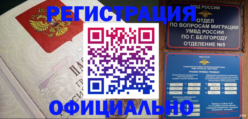 временная регистрация законно в Апшеронске